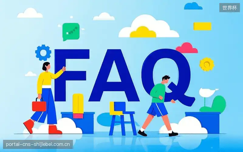 赛事视频观看FAQ